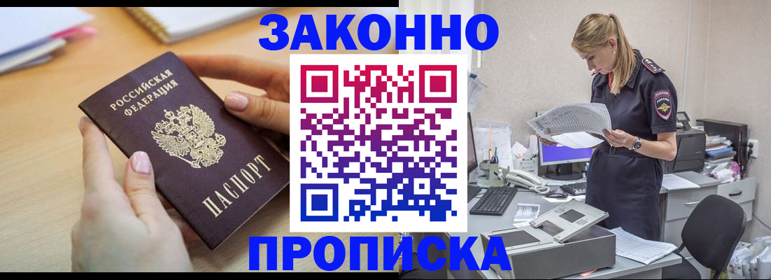 прописка регистрация в Канске