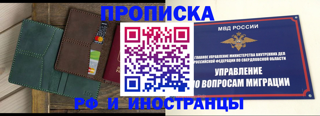 прописка для работы в Канске